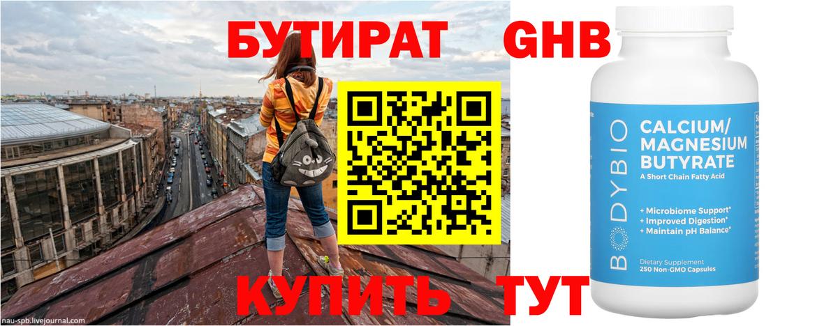 Клин  БУТИРАТ Butirat  Вход с VPN 