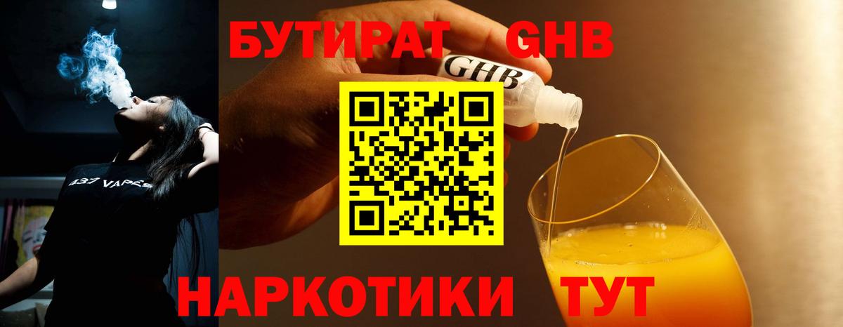 Бутират оксана Клин