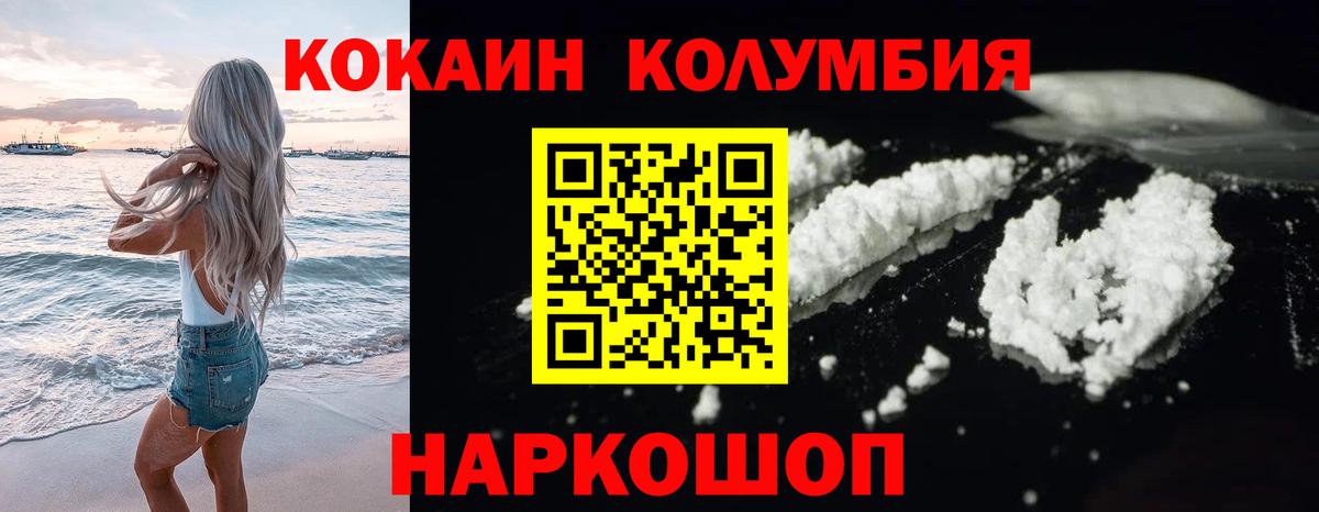 Кокаин FishScale  КОКАИН Columbia  Клин  Cocaine  Вход с VPN 