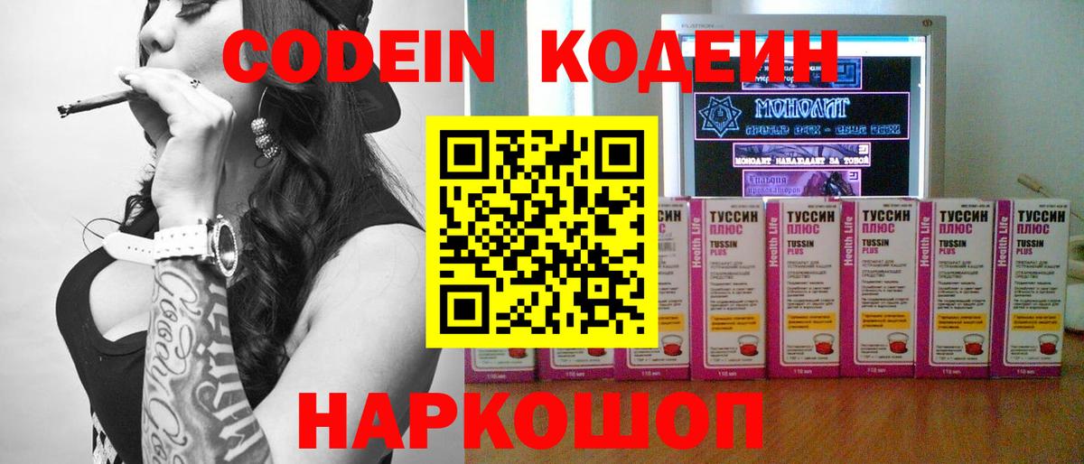 Кодеиновый сироп Lean Purple Drank Клин