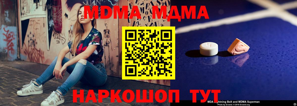 МДМА кристаллы Клин