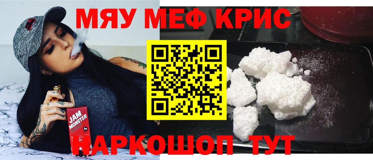Меф мяу мяу кристаллы Клин