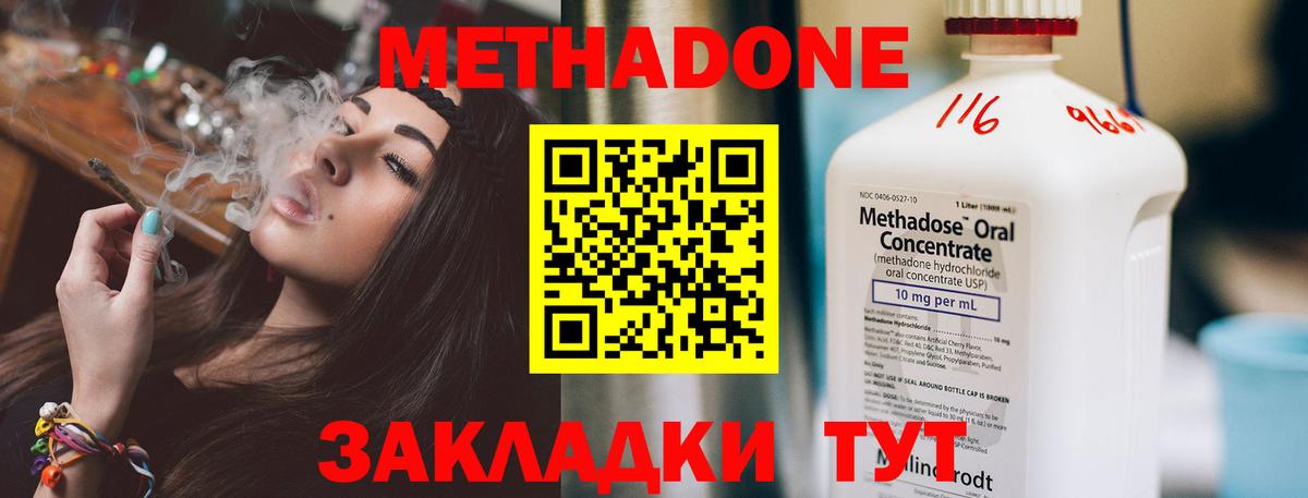 Метадон мёд  МЕТАДОН кристалл  Вход с VPN  Клин 